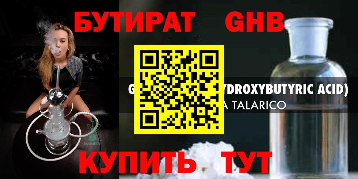 БУТИРАТ вода Киреевск