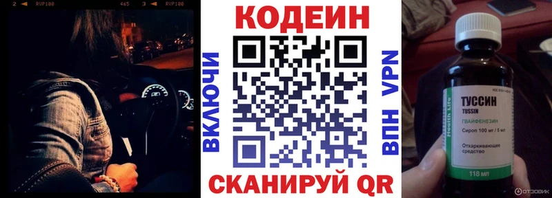Кодеин Purple Drank  маркетплейс телеграм  Киреевск 