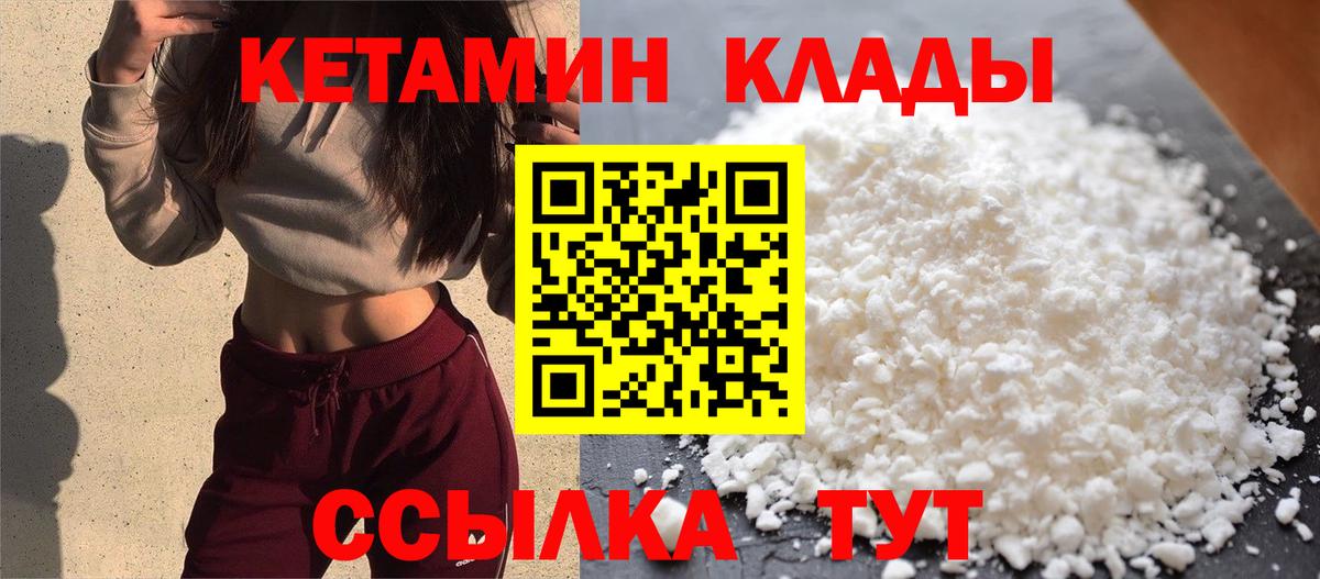 Кетамин ketamine  Кетамин ketamine  Киреевск  Вход с VPN 