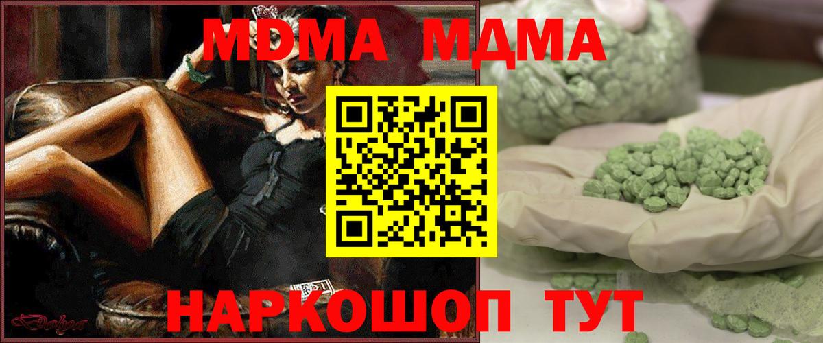 МДМА VHQ  Вход с VPN  Киреевск  MDMA crystal 