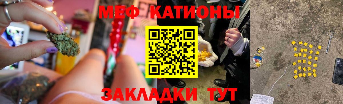 Меф мяу мяу  Киреевск